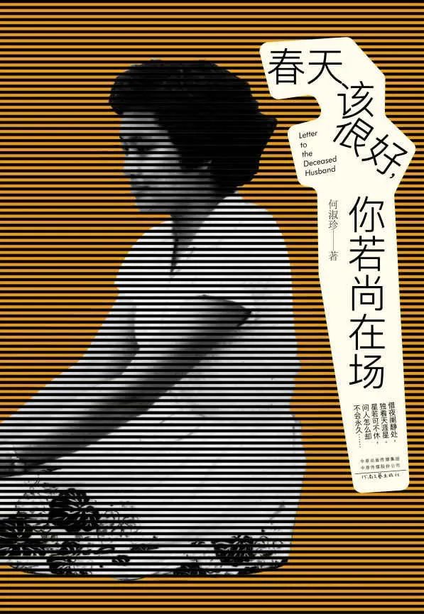 春天该很好，你若在场