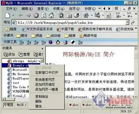 MyIE网际畅游 MyIE网际畅游