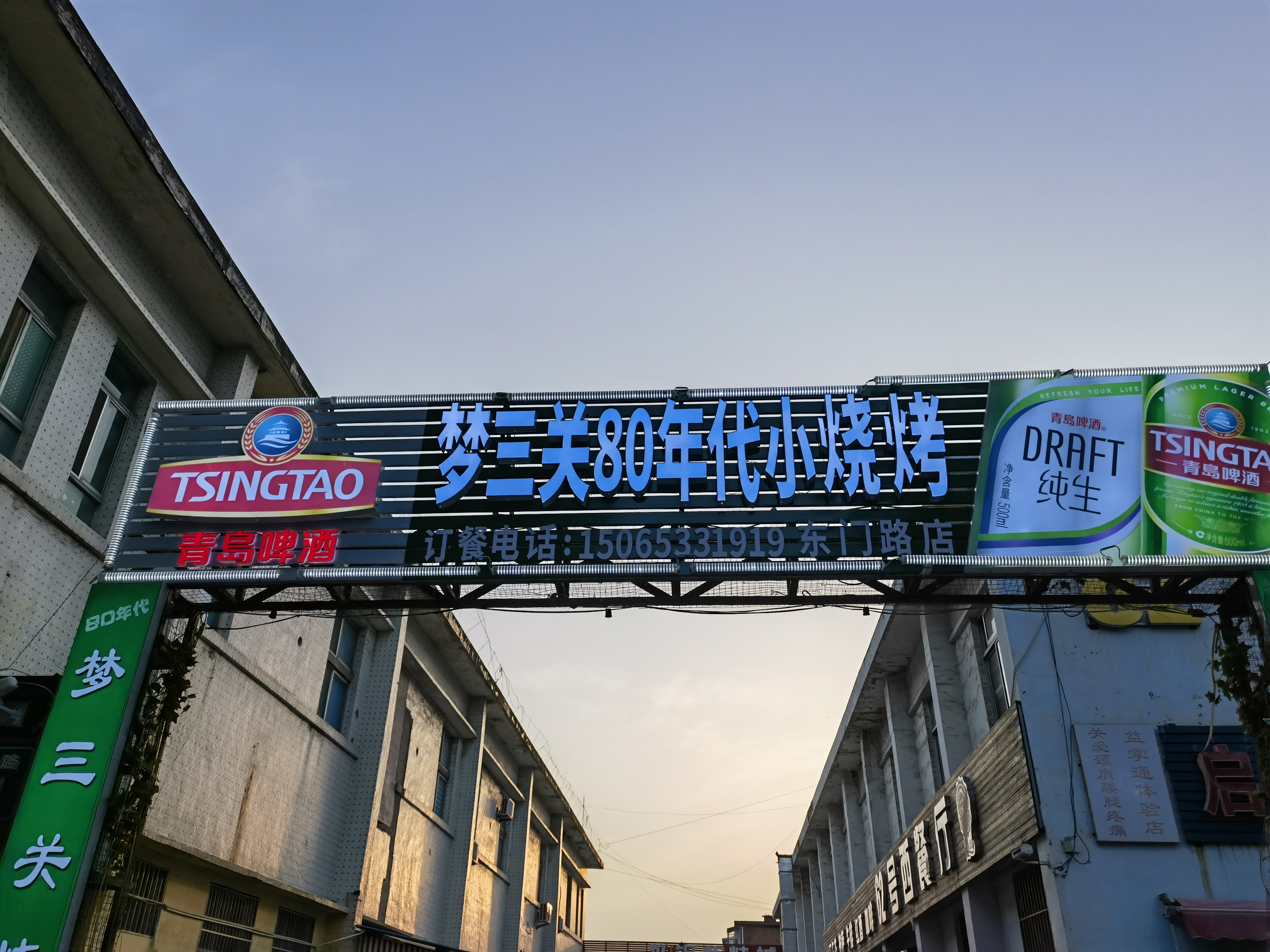 淄博烧烤的鼻祖:梦三关 淄博烧烤的鼻祖:梦三关